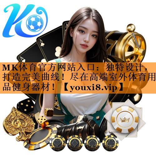 独特设计，打造完美曲线！尽在高端室外体育用品健身器材！